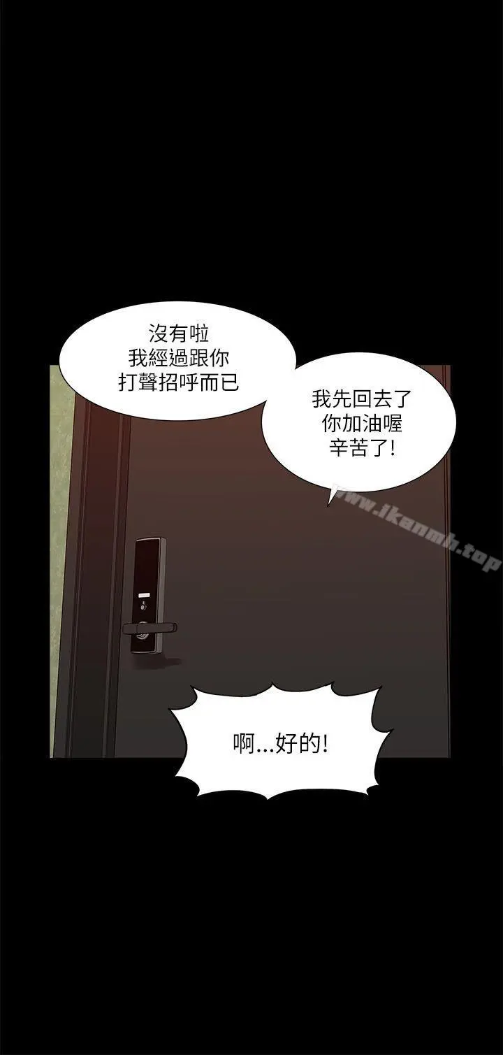 我的M属性学姐 第18话 第20页