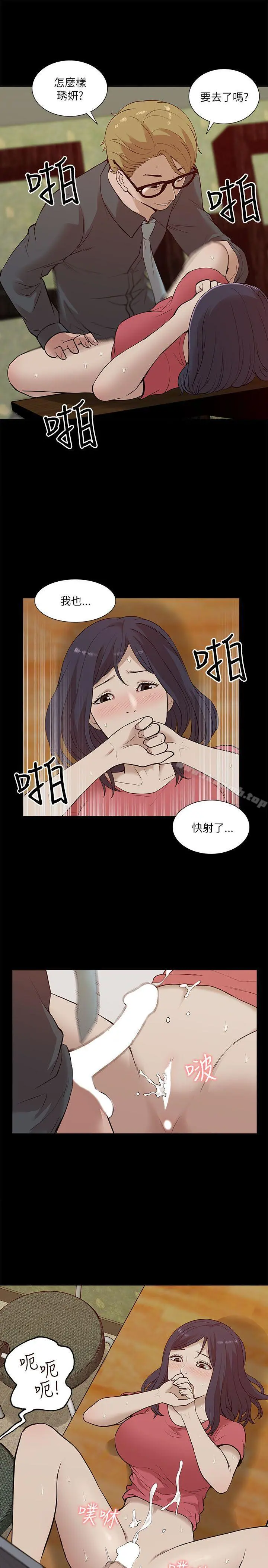 我的M属性学姐 第18话 第27页