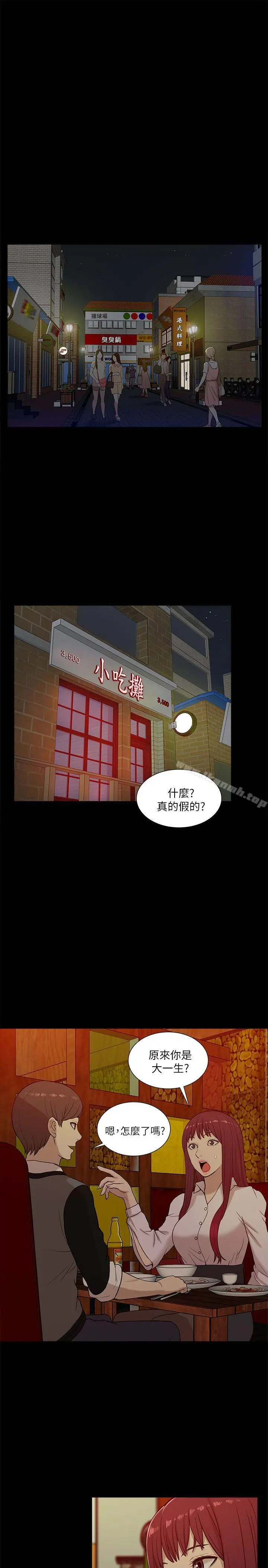 我的M属性学姐 第13话 第19页