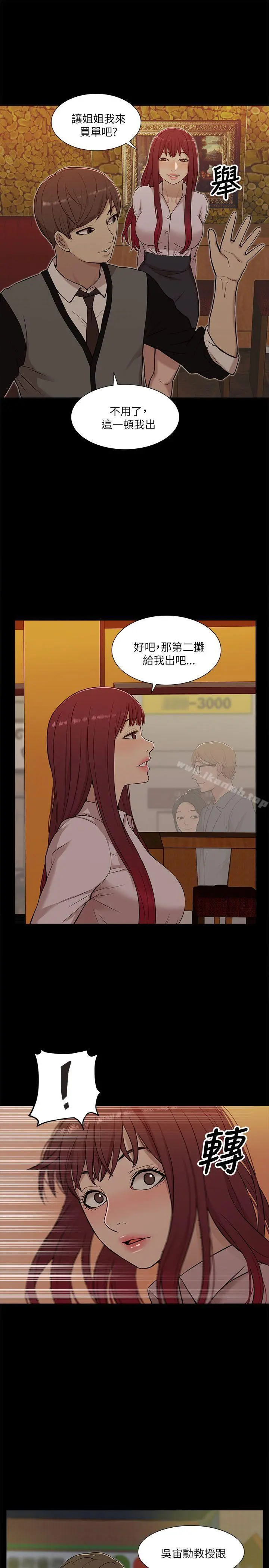 我的M属性学姐 第13话 第23页