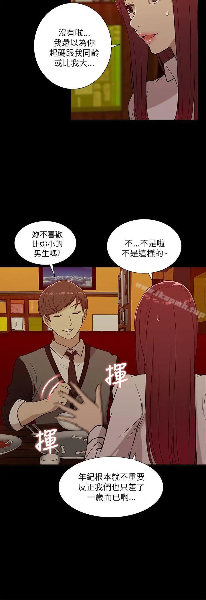 我的M属性学姐 第13话 第20页