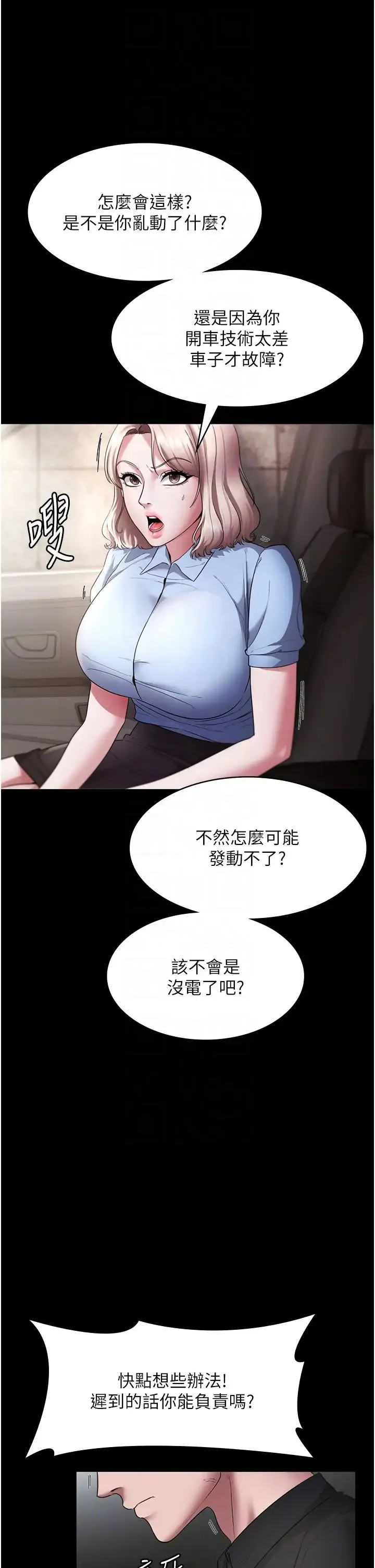 老闆娘的诱惑 第13話-主人…拜託你把影片刪掉 第28页