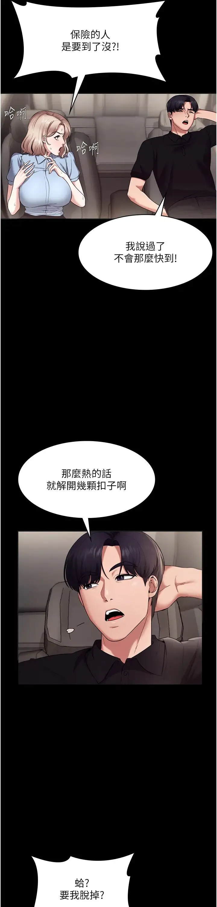 老闆娘的诱惑 第13話-主人…拜託你把影片刪掉 第36页