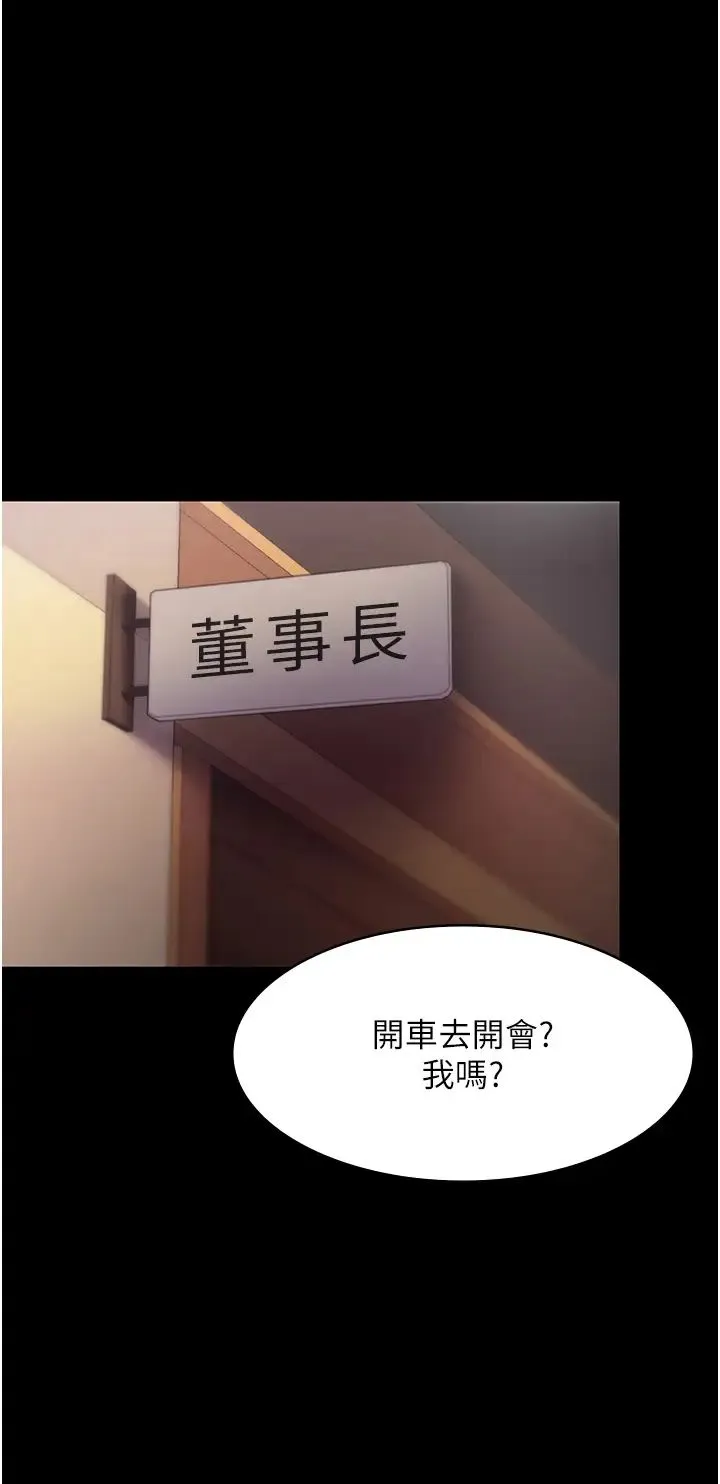 老闆娘的诱惑 第13話-主人…拜託你把影片刪掉 第12页