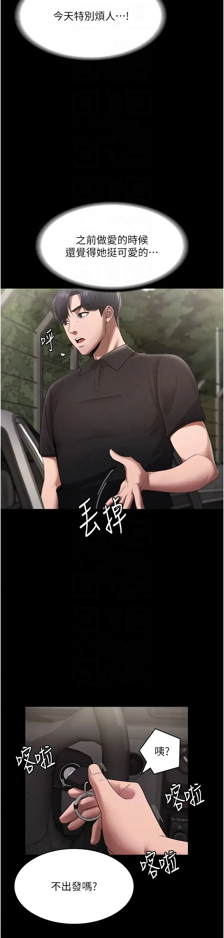 老闆娘的诱惑 第13話-主人…拜託你把影片刪掉 第26页
