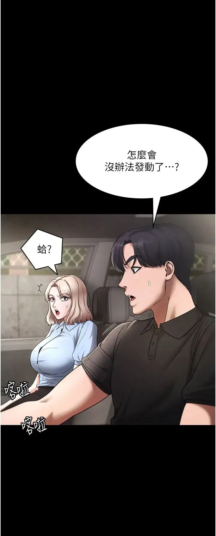 老闆娘的诱惑 第13話-主人…拜託你把影片刪掉 第27页