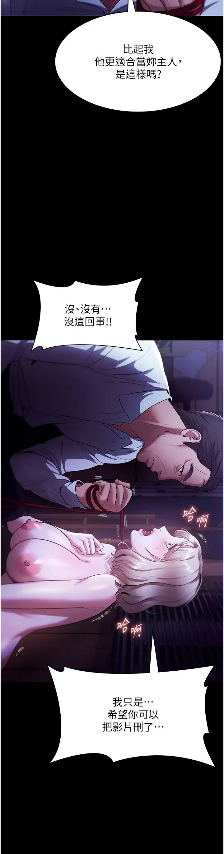 老闆娘的诱惑 第13話-主人…拜託你把影片刪掉 第9页