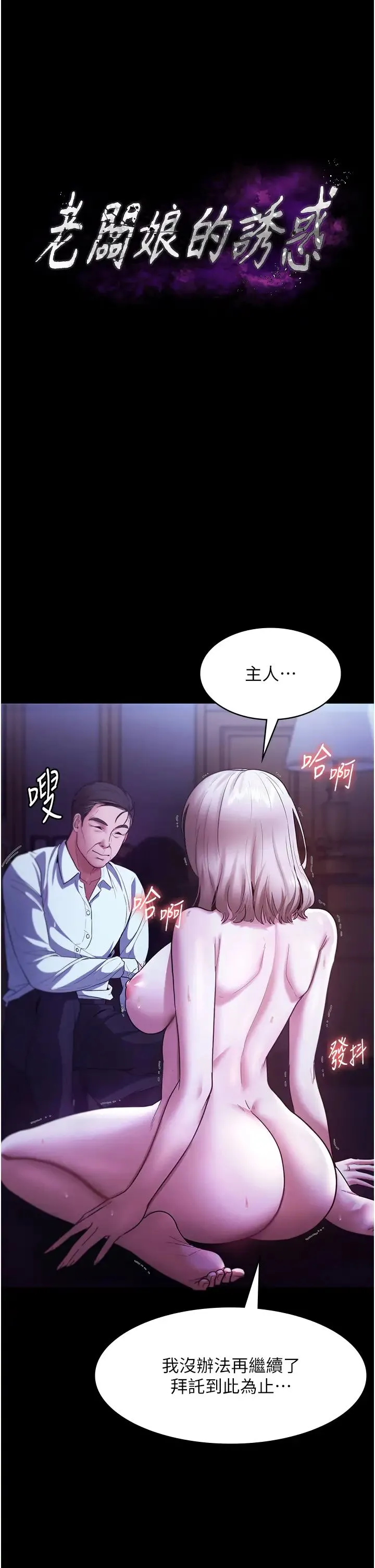 老闆娘的诱惑 第13話-主人…拜託你把影片刪掉 第4页