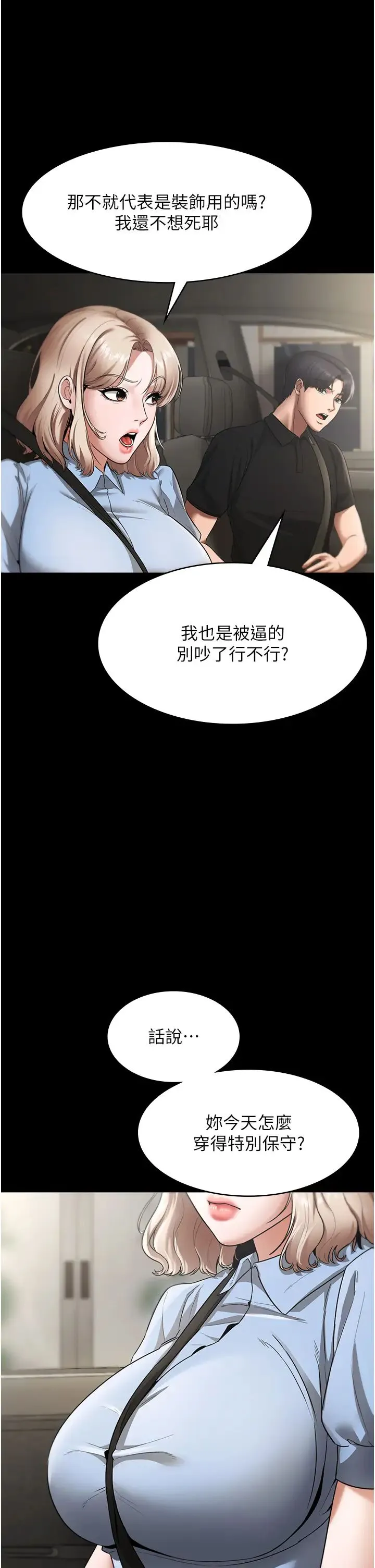 老闆娘的诱惑 第13話-主人…拜託你把影片刪掉 第17页