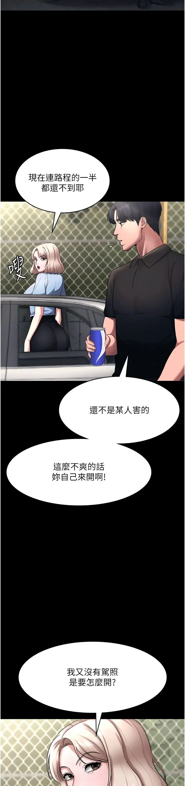 老闆娘的诱惑 第13話-主人…拜託你把影片刪掉 第23页