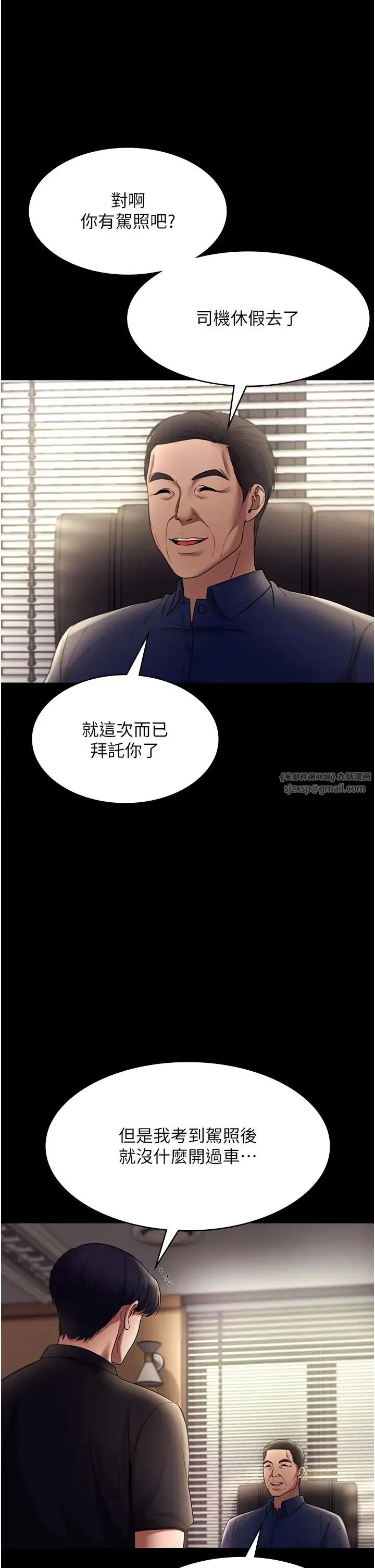 老闆娘的诱惑 第13話-主人…拜託你把影片刪掉 第13页
