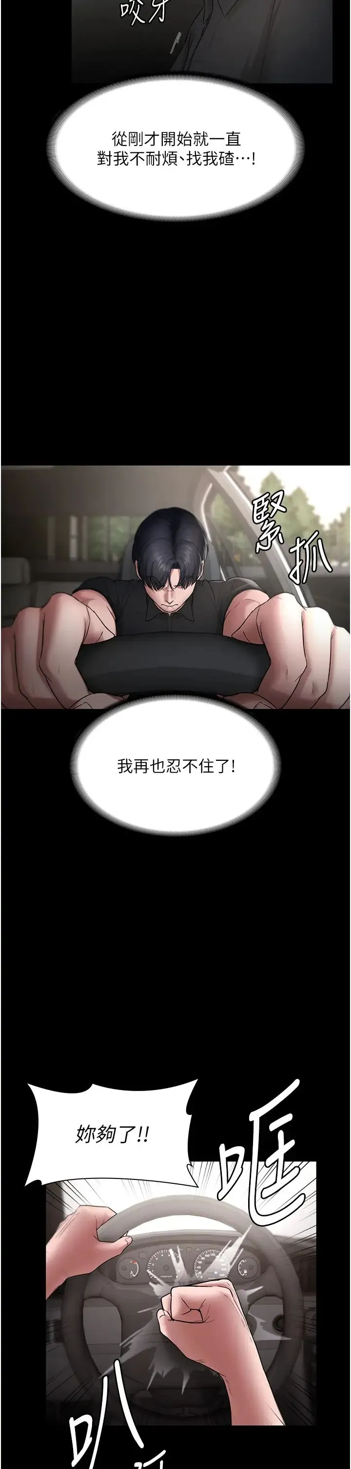 老闆娘的诱惑 第13話-主人…拜託你把影片刪掉 第29页