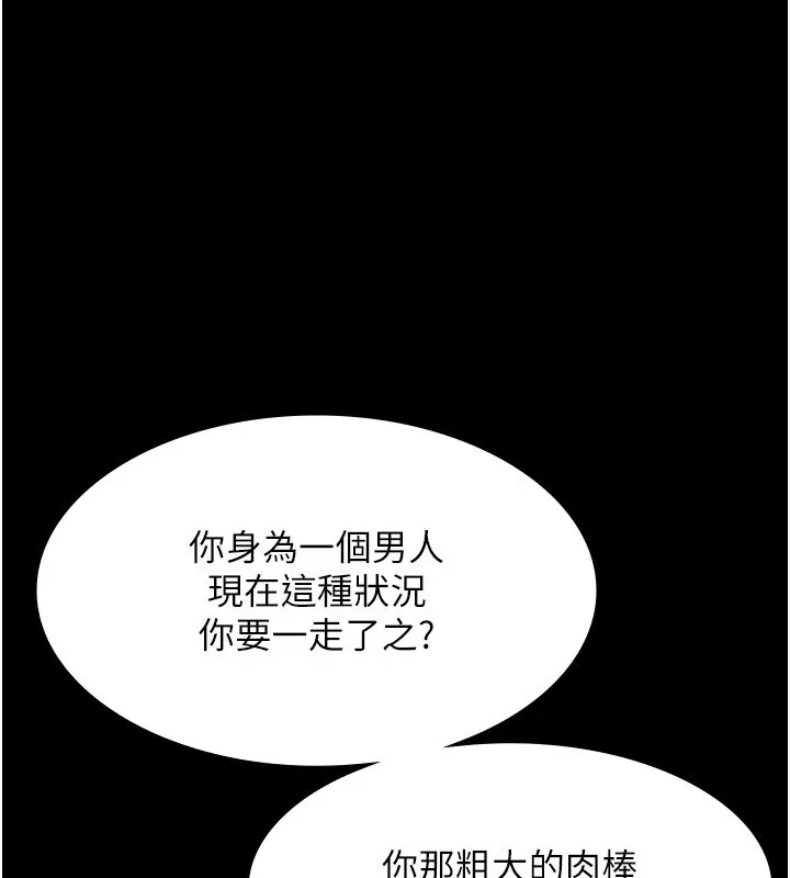 老闆娘的诱惑 第36話-來試著滿足我吧 第57页