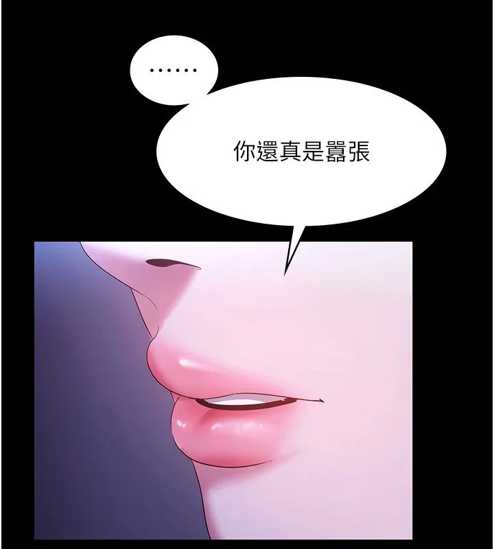 老闆娘的诱惑 第36話-來試著滿足我吧 第64页