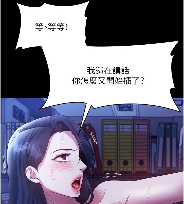 老闆娘的诱惑 第36話-來試著滿足我吧 第144页