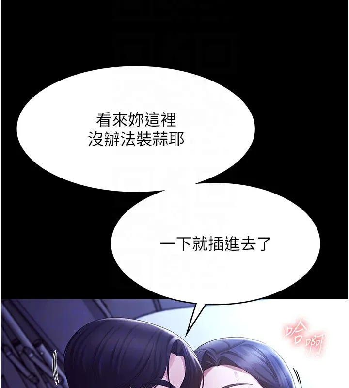 老闆娘的诱惑 第36話-來試著滿足我吧 第24页