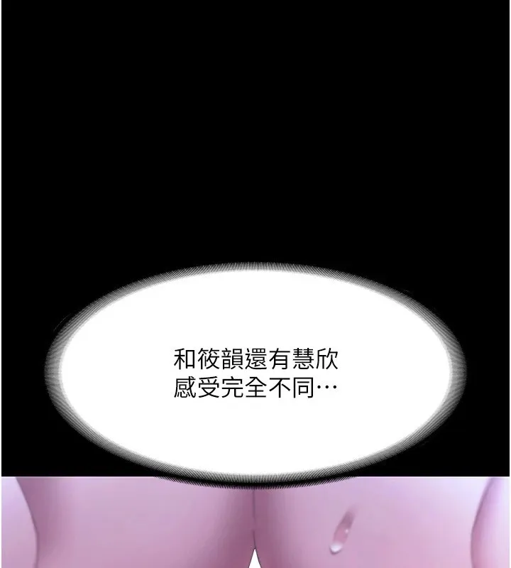 老闆娘的诱惑 第36話-來試著滿足我吧 第94页
