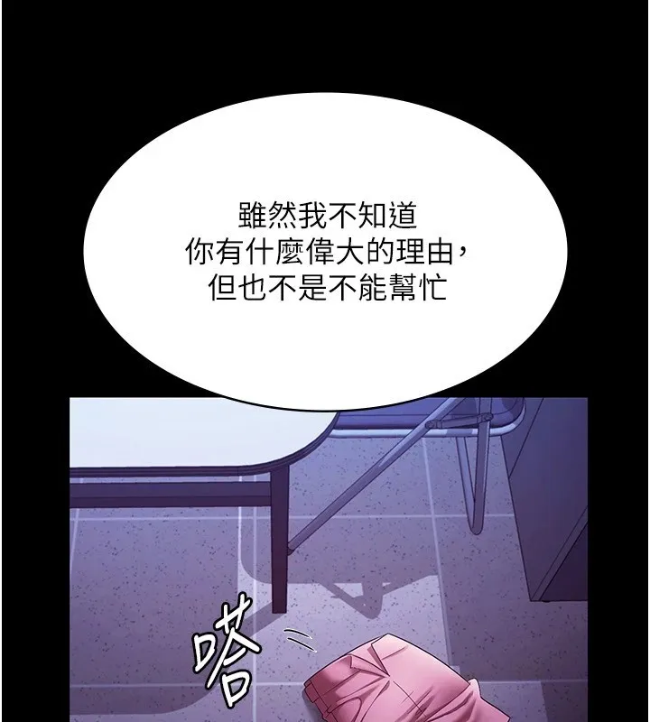 老闆娘的诱惑 第36話-來試著滿足我吧 第73页
