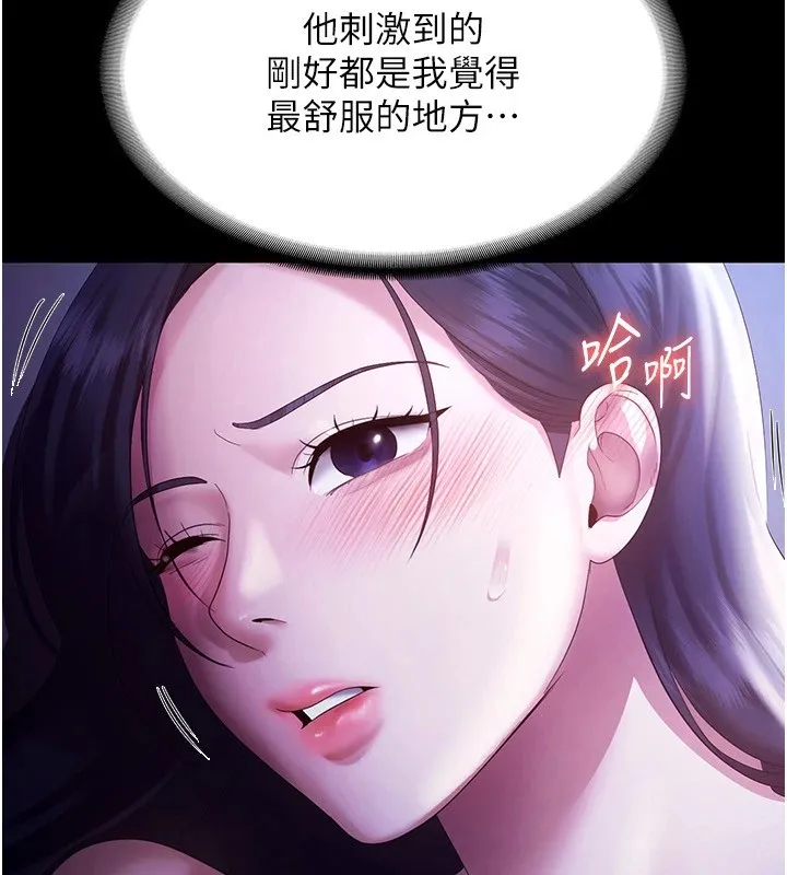 老闆娘的诱惑 第36話-來試著滿足我吧 第32页