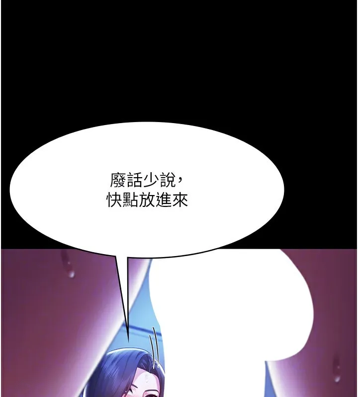 老闆娘的诱惑 第36話-來試著滿足我吧 第82页