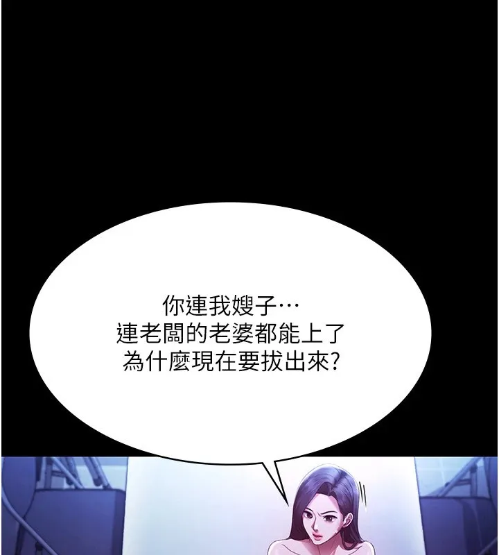 老闆娘的诱惑 第36話-來試著滿足我吧 第61页