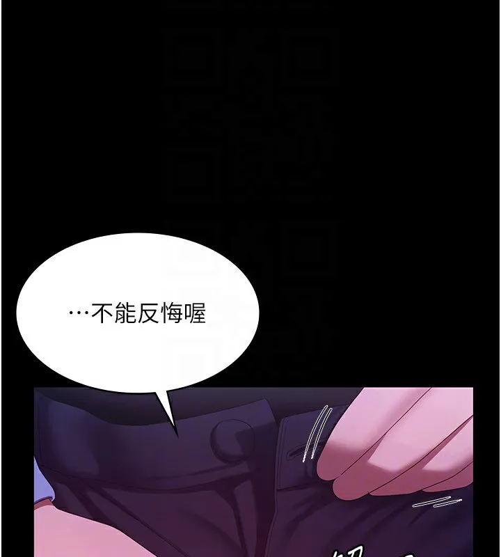 老闆娘的诱惑 第36話-來試著滿足我吧 第80页