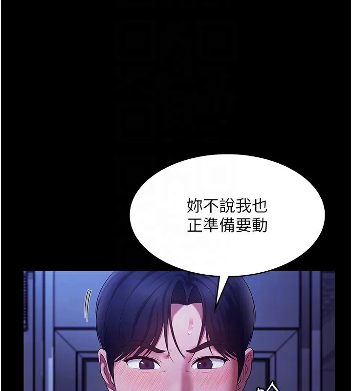 老闆娘的诱惑 第36話-來試著滿足我吧 第104页