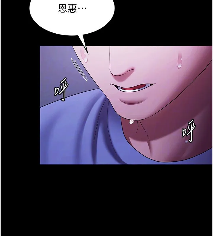 老闆娘的诱惑 第36話-來試著滿足我吧 第159页