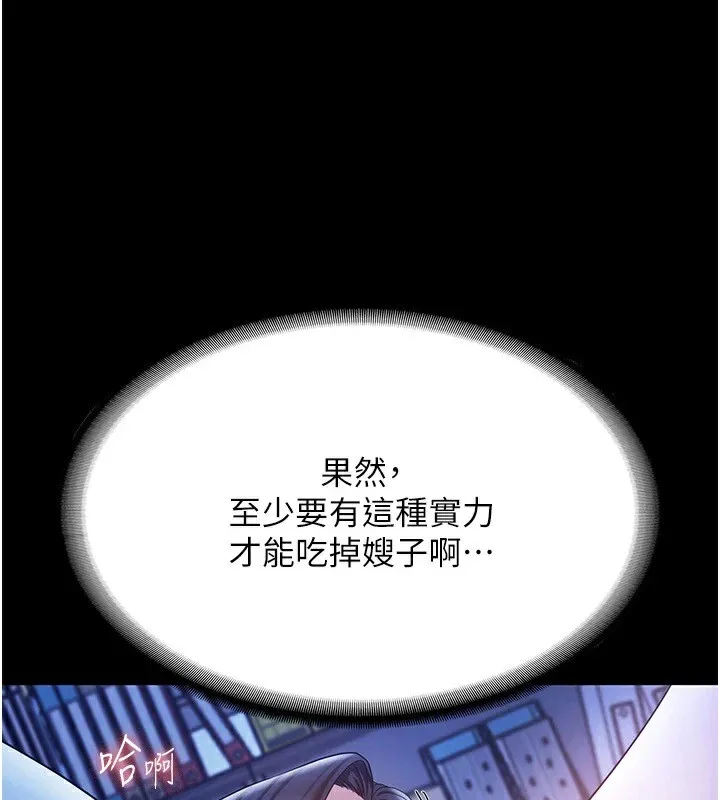 老闆娘的诱惑 第36話-來試著滿足我吧 第35页