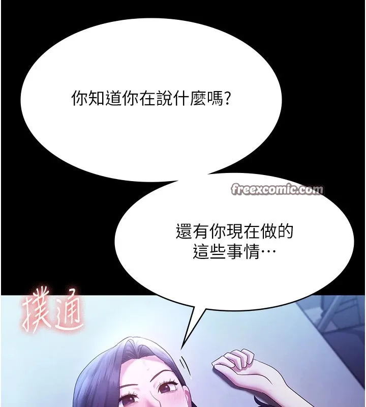 老闆娘的诱惑 第36話-來試著滿足我吧 第15页