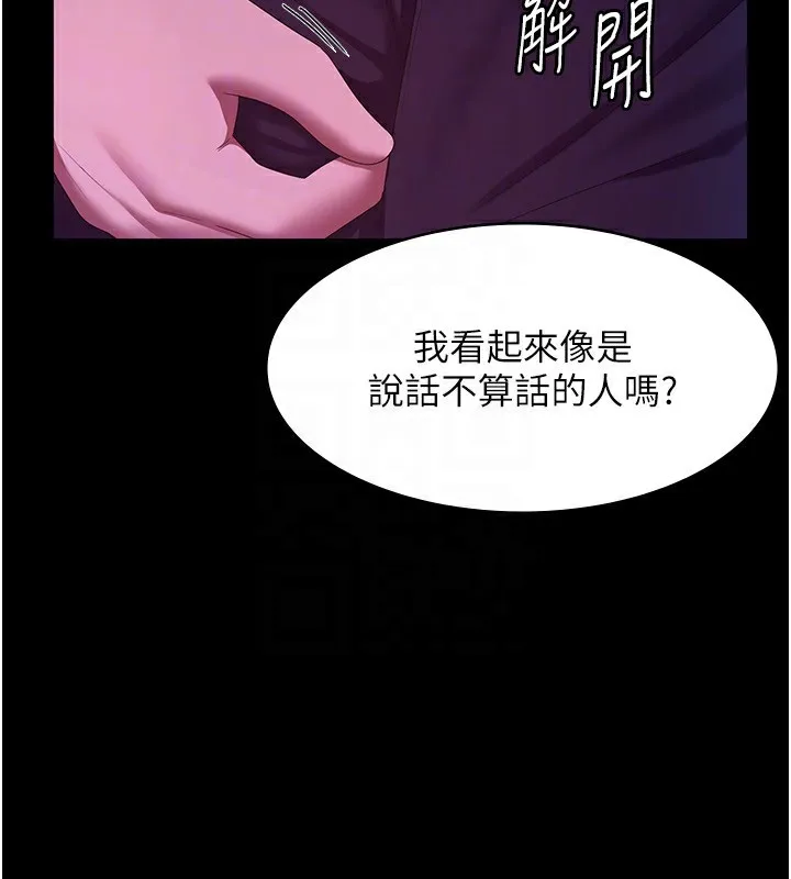老闆娘的诱惑 第36話-來試著滿足我吧 第81页