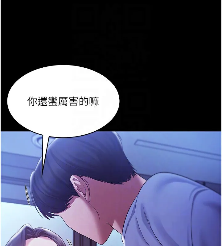 老闆娘的诱惑 第36話-來試著滿足我吧 第136页