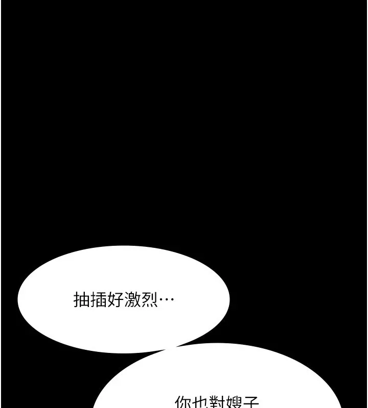 老闆娘的诱惑 第36話-來試著滿足我吧 第117页