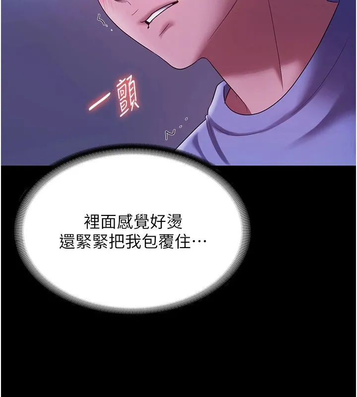 老闆娘的诱惑 第36話-來試著滿足我吧 第93页