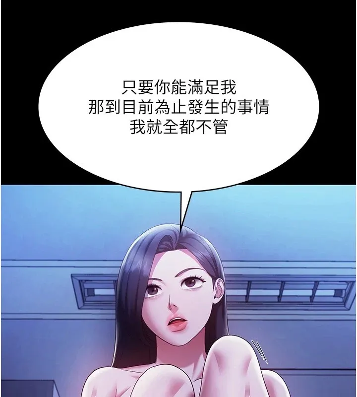 老闆娘的诱惑 第36話-來試著滿足我吧 第70页