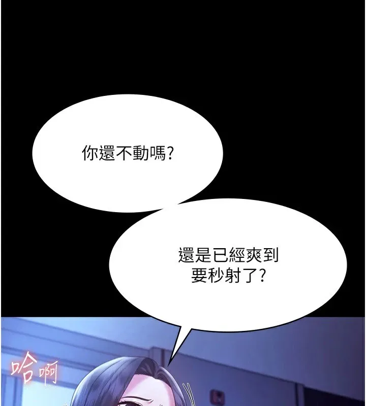 老闆娘的诱惑 第36話-來試著滿足我吧 第101页