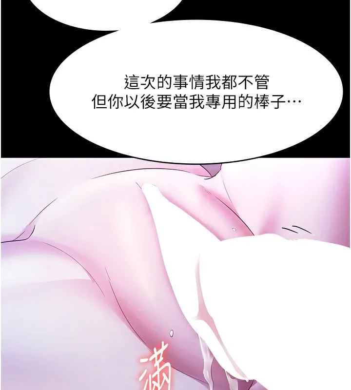 老闆娘的诱惑 第36話-來試著滿足我吧 第139页