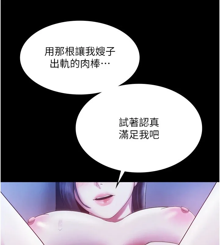 老闆娘的诱惑 第36話-來試著滿足我吧 第77页