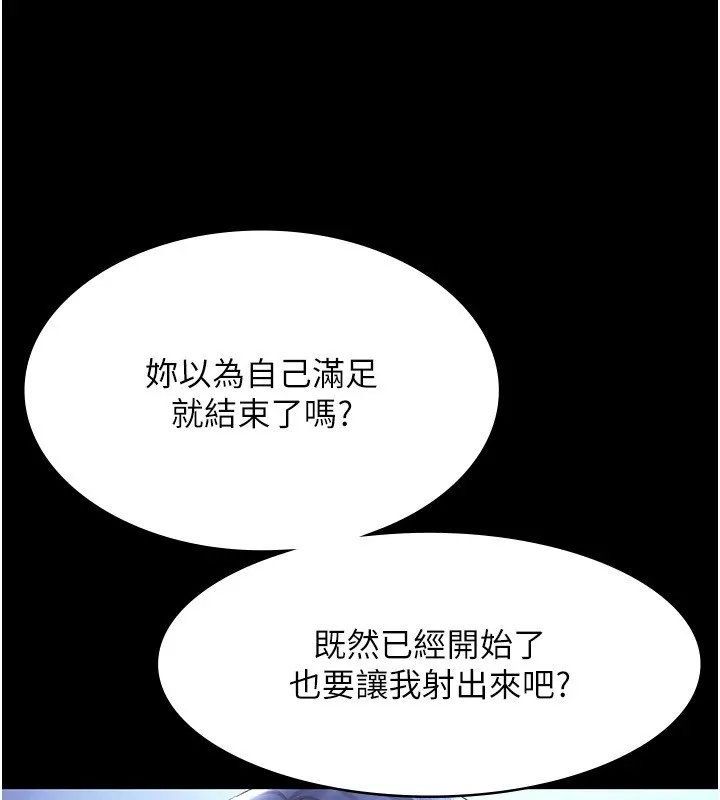 老闆娘的诱惑 第36話-來試著滿足我吧 第149页
