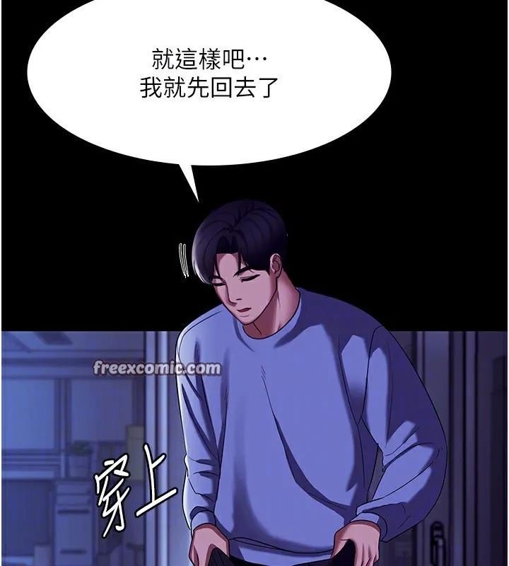 老闆娘的诱惑 第36話-來試著滿足我吧 第45页