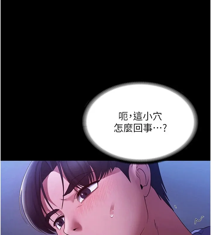 老闆娘的诱惑 第36話-來試著滿足我吧 第92页