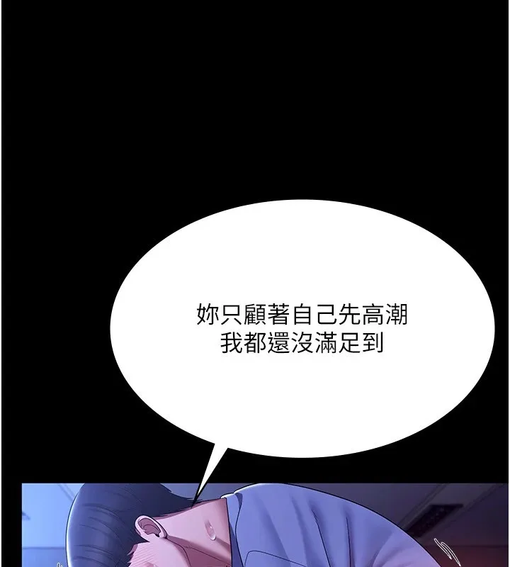 老闆娘的诱惑 第36話-來試著滿足我吧 第146页