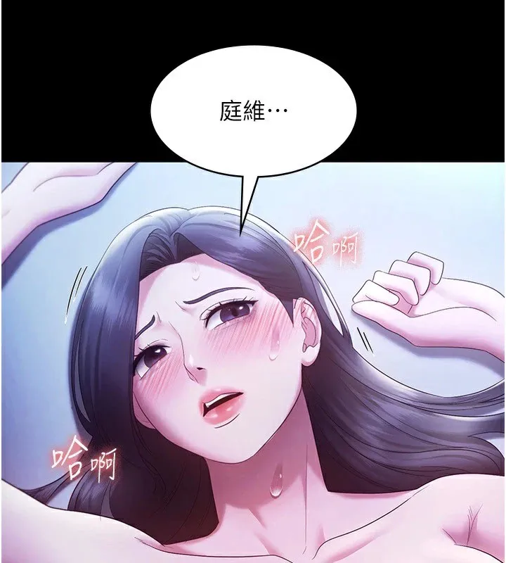 老闆娘的诱惑 第36話-來試著滿足我吧 第99页