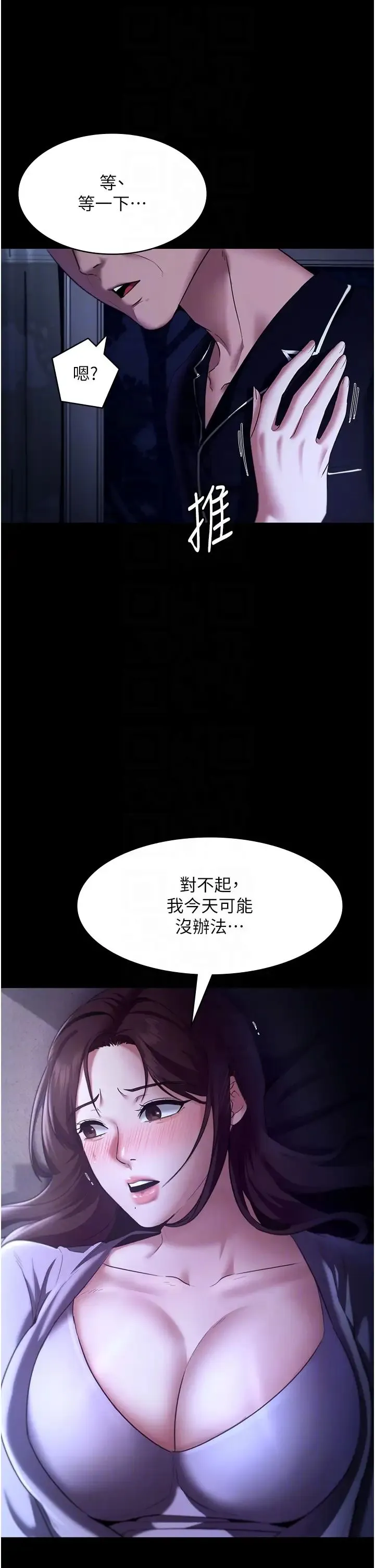老闆娘的诱惑 第16話-老闆娘說不出口的秘密 第10页
