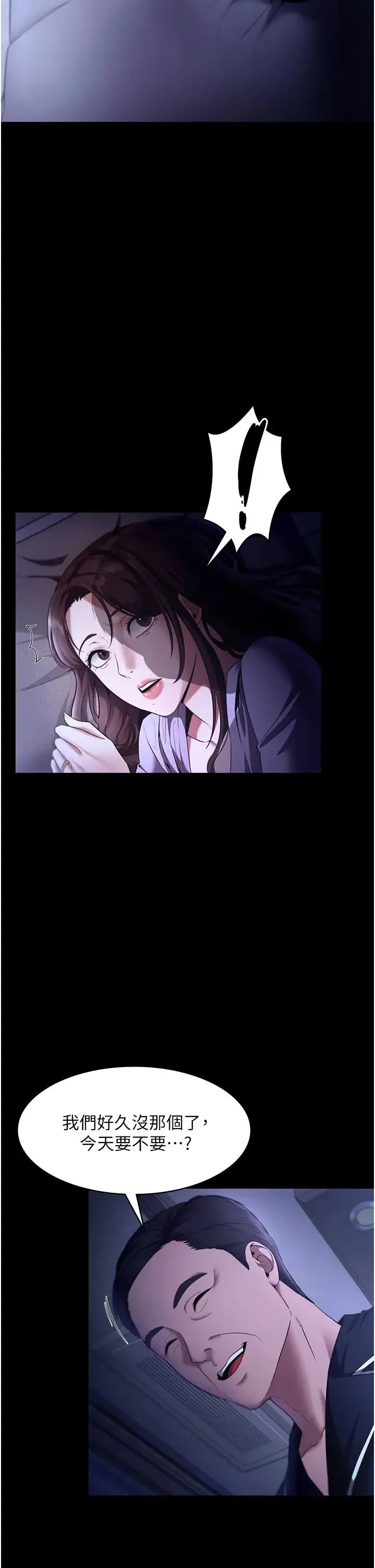 老闆娘的诱惑 第16話-老闆娘說不出口的秘密 第4页