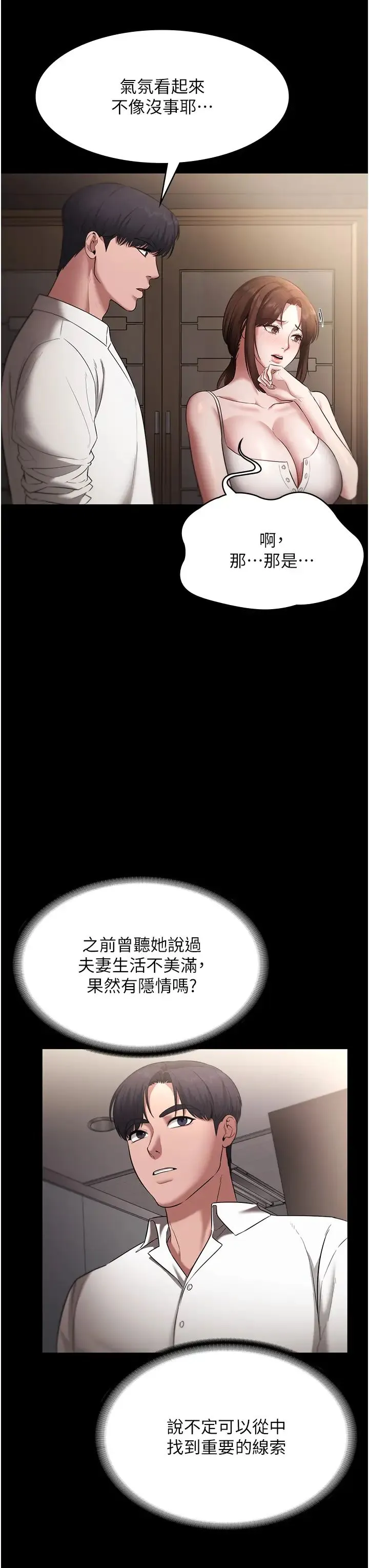 老闆娘的诱惑 第16話-老闆娘說不出口的秘密 第27页