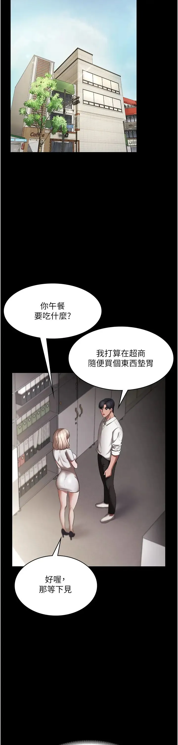 老闆娘的诱惑 第16話-老闆娘說不出口的秘密 第20页