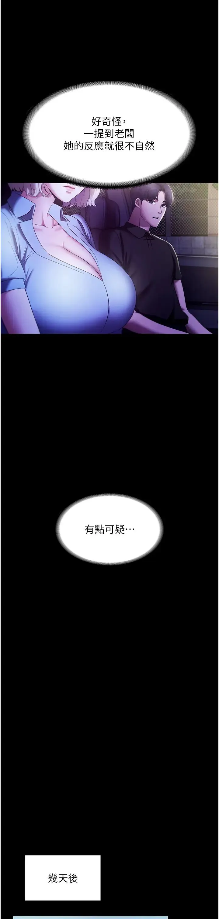 老闆娘的诱惑 第16話-老闆娘說不出口的秘密 第19页