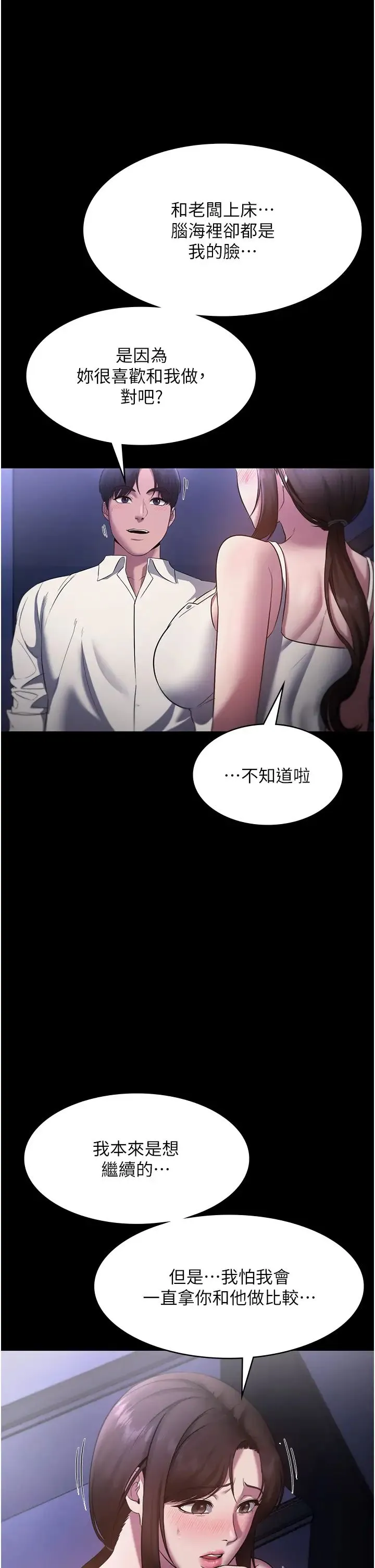 老闆娘的诱惑 第16話-老闆娘說不出口的秘密 第36页