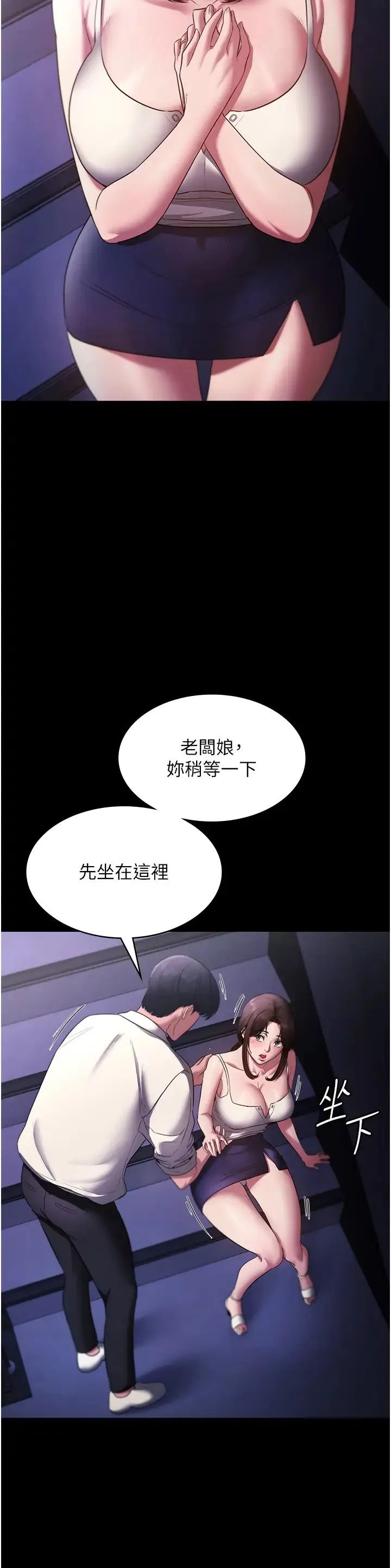 老闆娘的诱惑 第16話-老闆娘說不出口的秘密 第35页